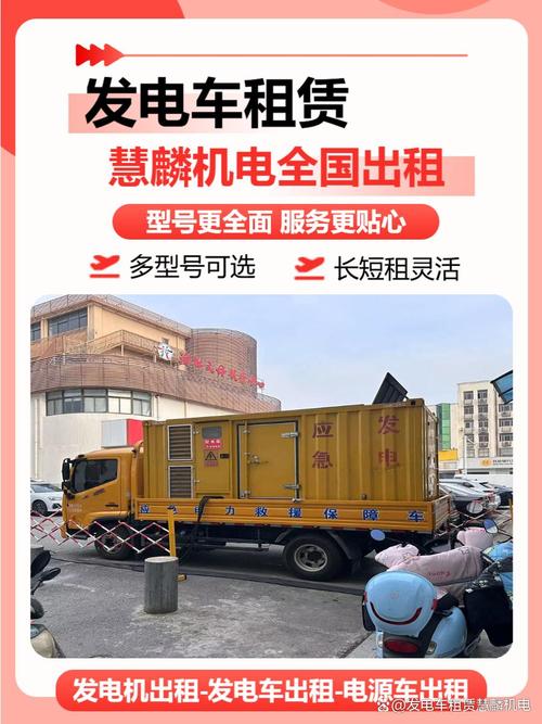 三明低压发电车出租服务应急供电新选择